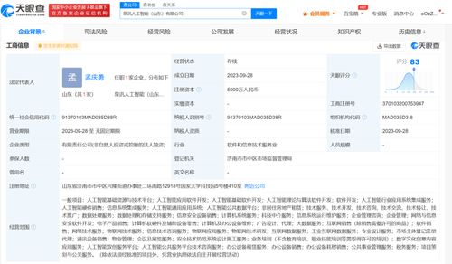 科大訊飛在山東成立AI新公司，聚焦軟件開發業務